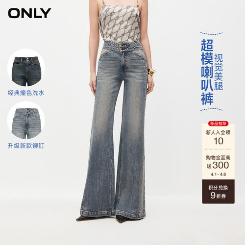 ONLY水洗高腰喇叭裤牛仔裤