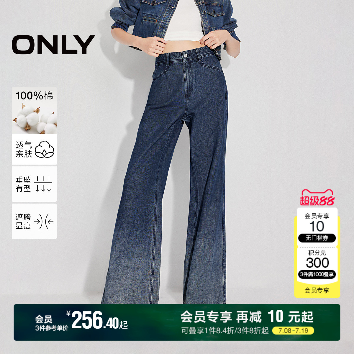 ONLY渐变宽松喇叭裤牛仔裤