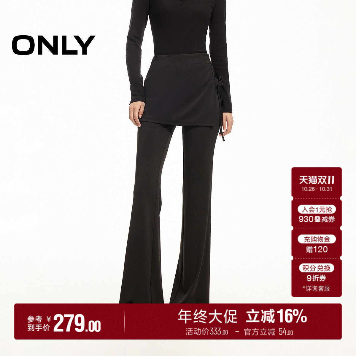 ONLY2026秋季新款假两件腰侧交叉绑带舒适喇叭裙裤长裤休闲裤女