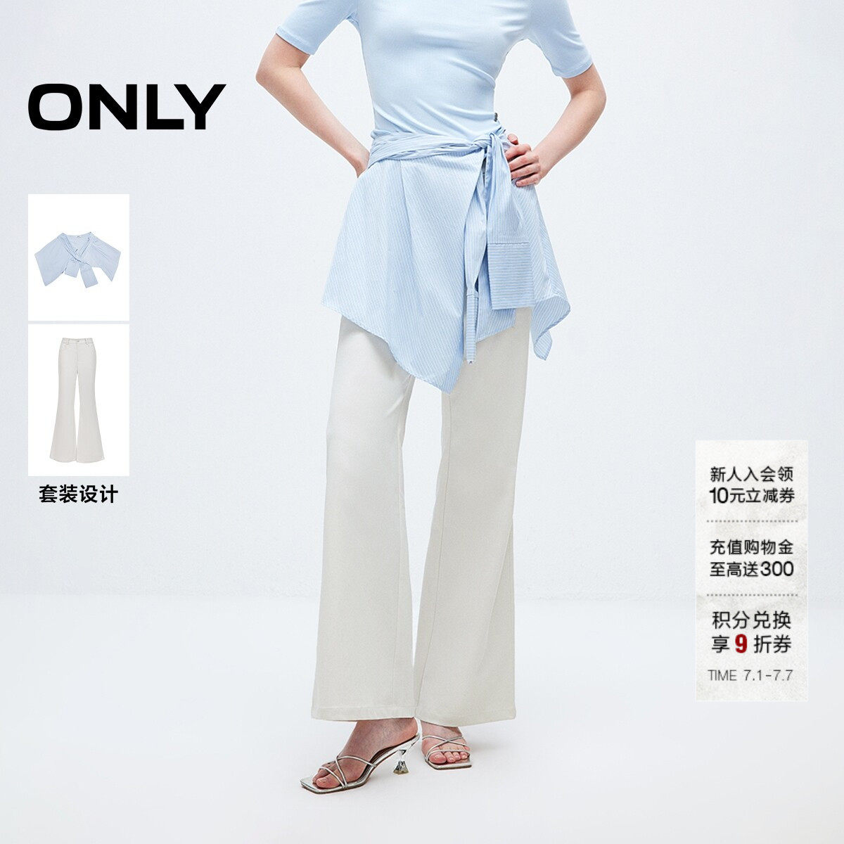 ONLY可拆卸屁帘设计喇叭裤休闲裤