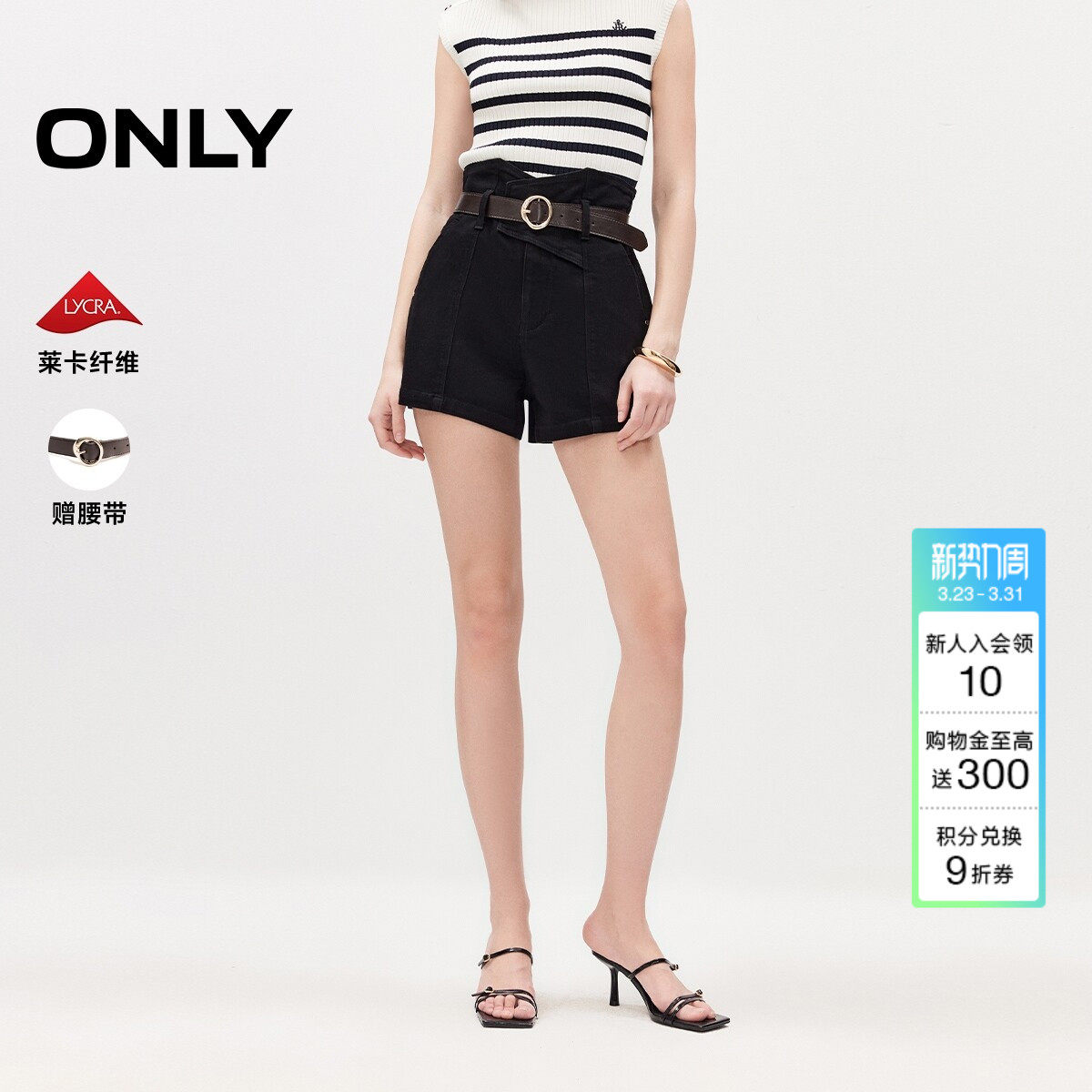 ONLY2026夏季新款高腰腰封式腰头莱卡A字可拆卸腰带短裤牛仔