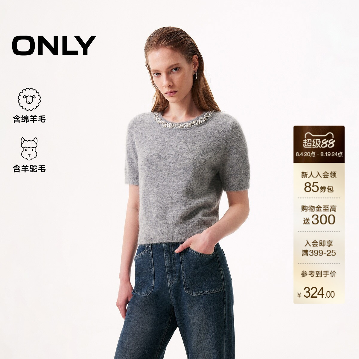 ONLY含绵羊毛短袖针织衫