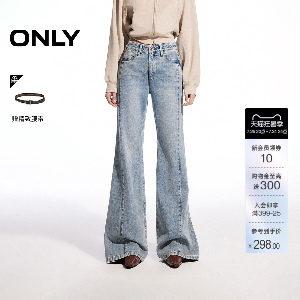 ONLY通勤水洗喇叭裤牛仔裤