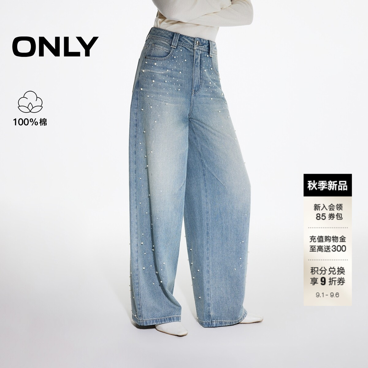 ONLY纯棉错落珍珠长裤阔腿牛仔裤图片
