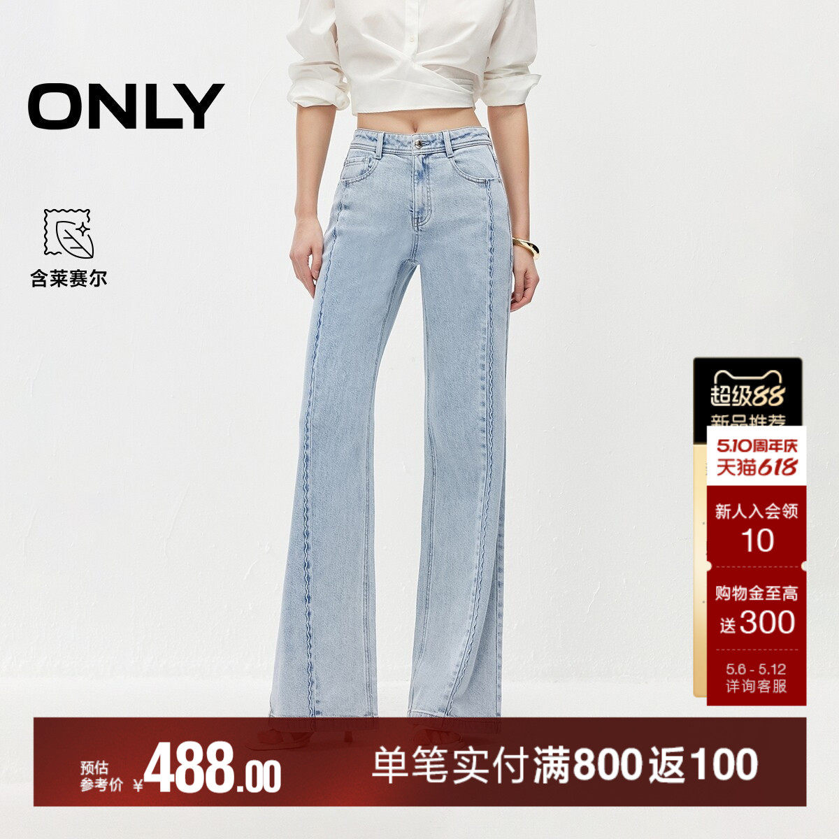 ONLY2026夏季新款含莱赛尔个性波浪边拼接高腰微喇裤牛仔裤女