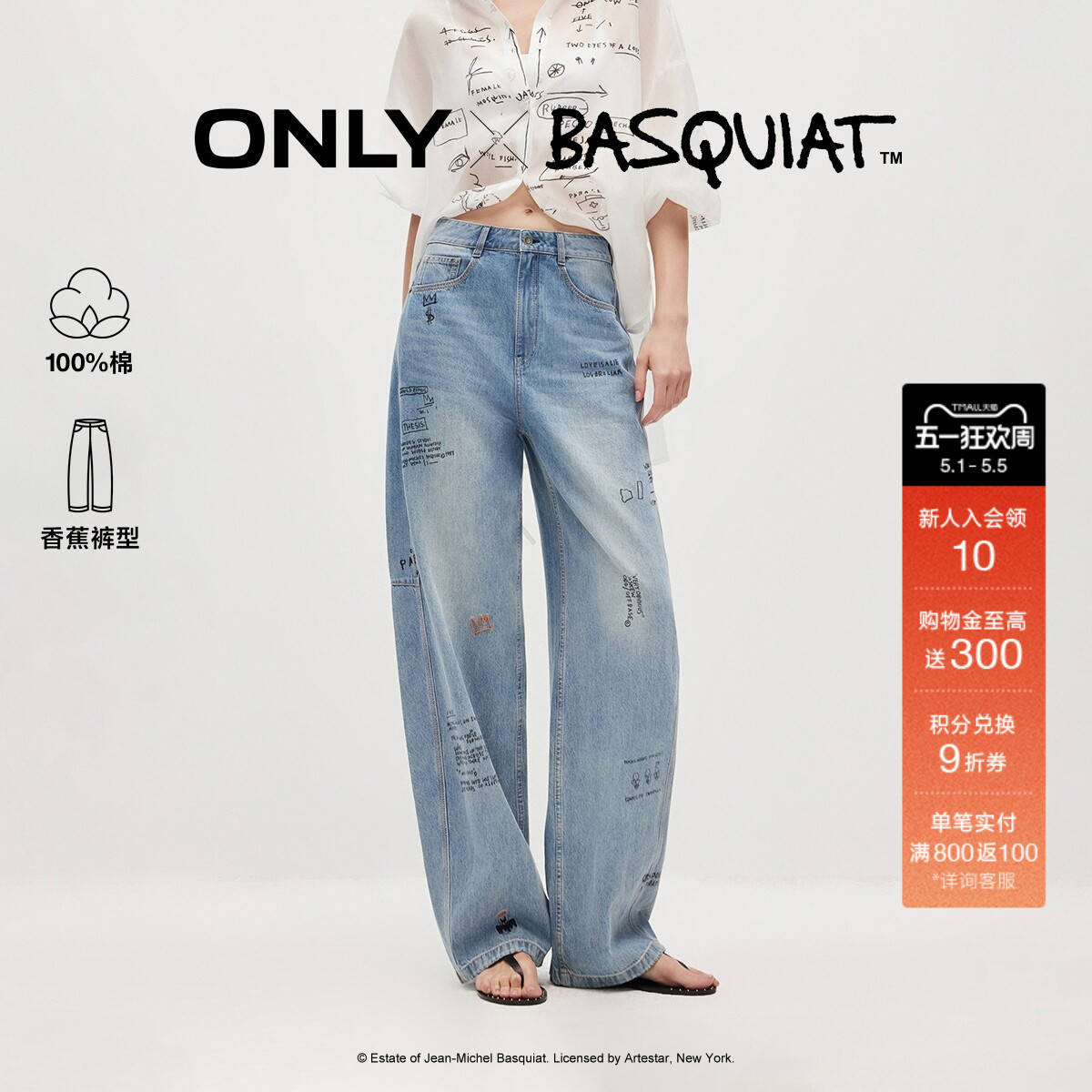 ONLY2026夏季新款BASQUIAT联名纯棉涂鸦印花高腰香蕉裤牛仔裤女