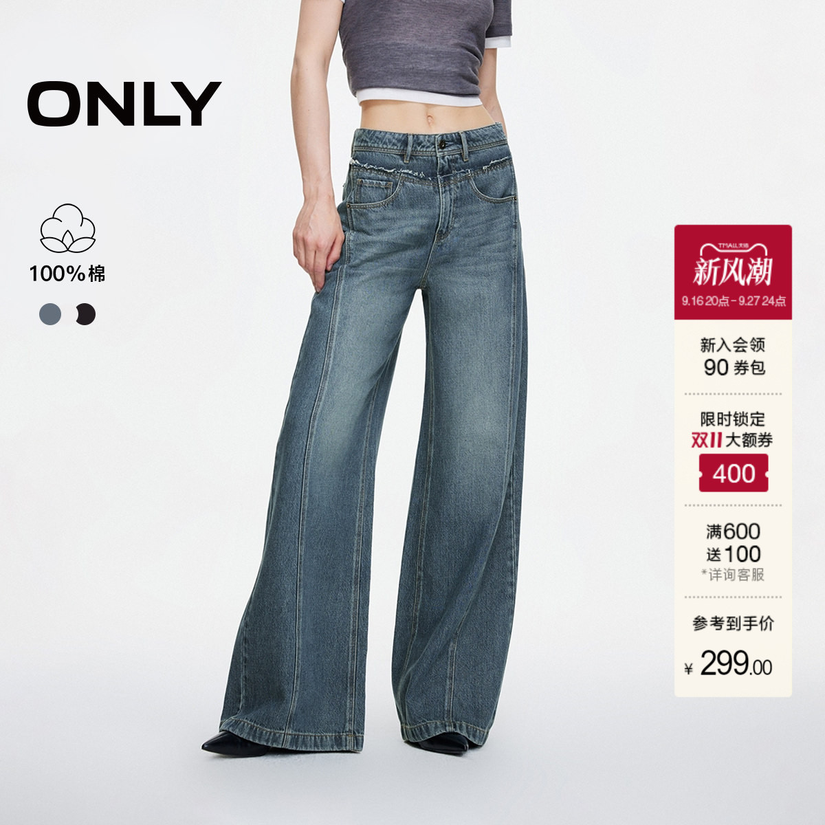 ONLY复古水洗毛边高腰阔腿牛仔裤图片