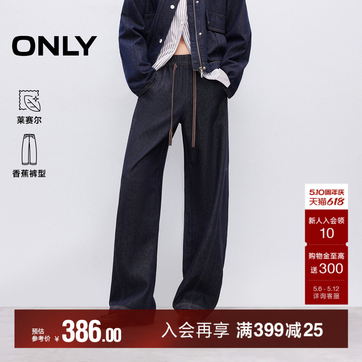 ONLY2026夏季新款莱赛尔抽绳解构设计松紧腰设计香蕉阔腿牛仔裤女