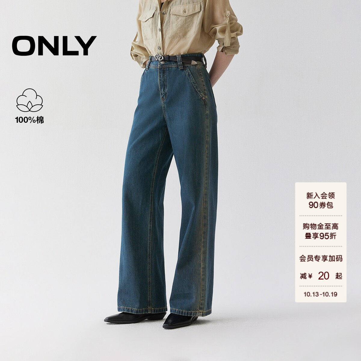 ONLY秋季潮流显瘦修容水洗宽松舒适高腰裤子直筒裤牛仔裤女