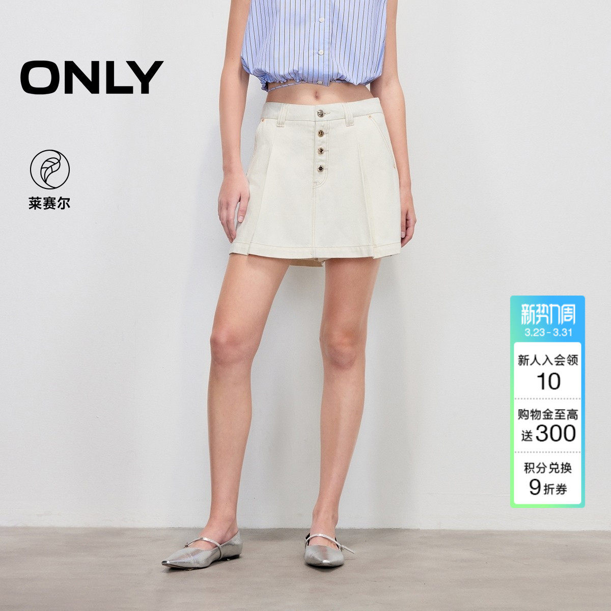 ONLY夏季天丝莱赛尔高腰4粒扣显瘦A字裙裤短裤牛仔裤女