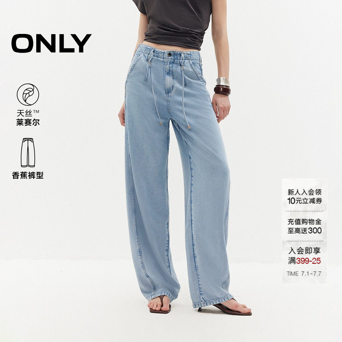 ONLY天丝腰头编织高腰宽松牛仔裤