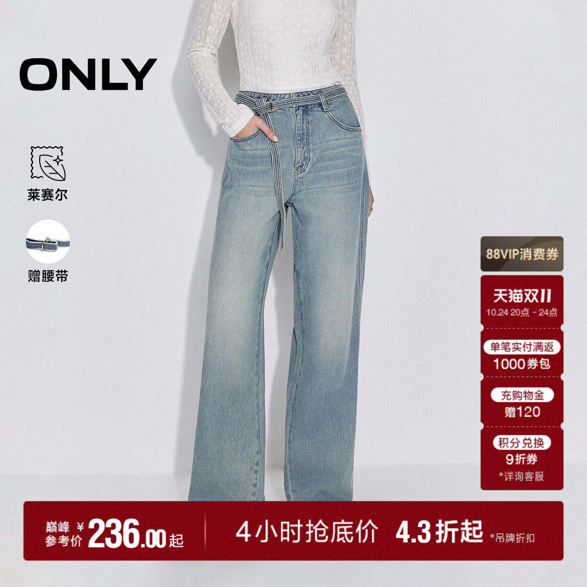 ONLY2026秋季新款含莱赛尔高腰猫须水洗可拆腰带直筒牛仔裤子女