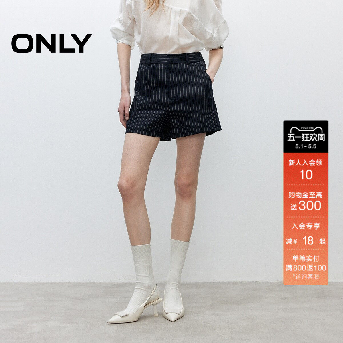 ONLY夏季通勤利落竖条纹A字廓形显瘦西装短裤休闲裤女