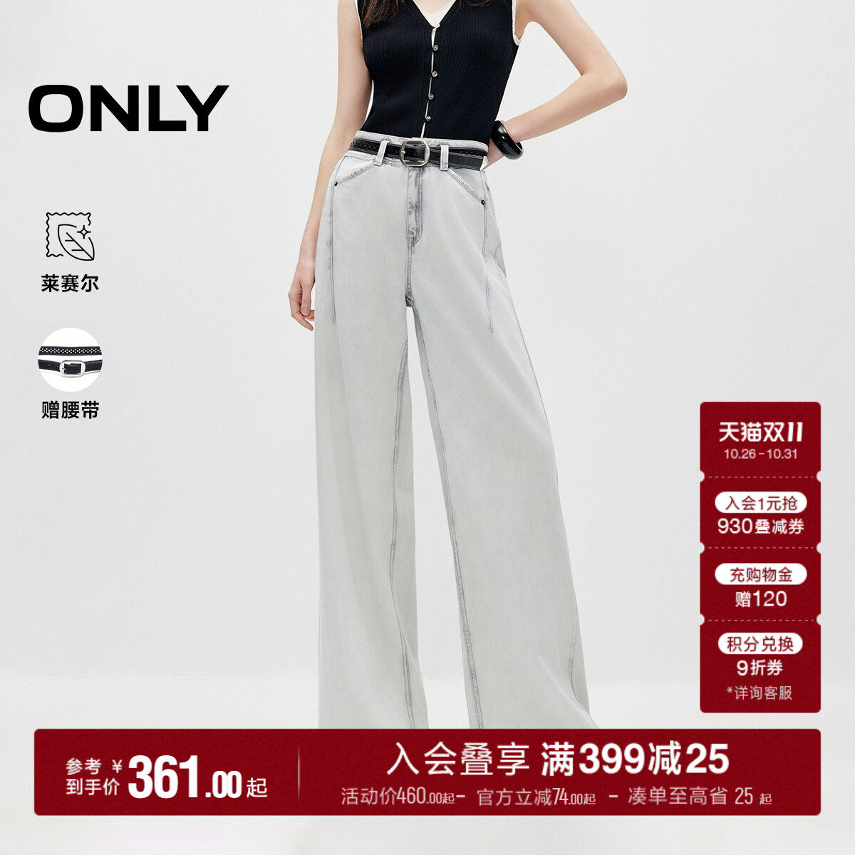 【莱赛尔】ONLY2026秋季新款通勤宽松直筒裤水洗裤子长裤牛仔裤女