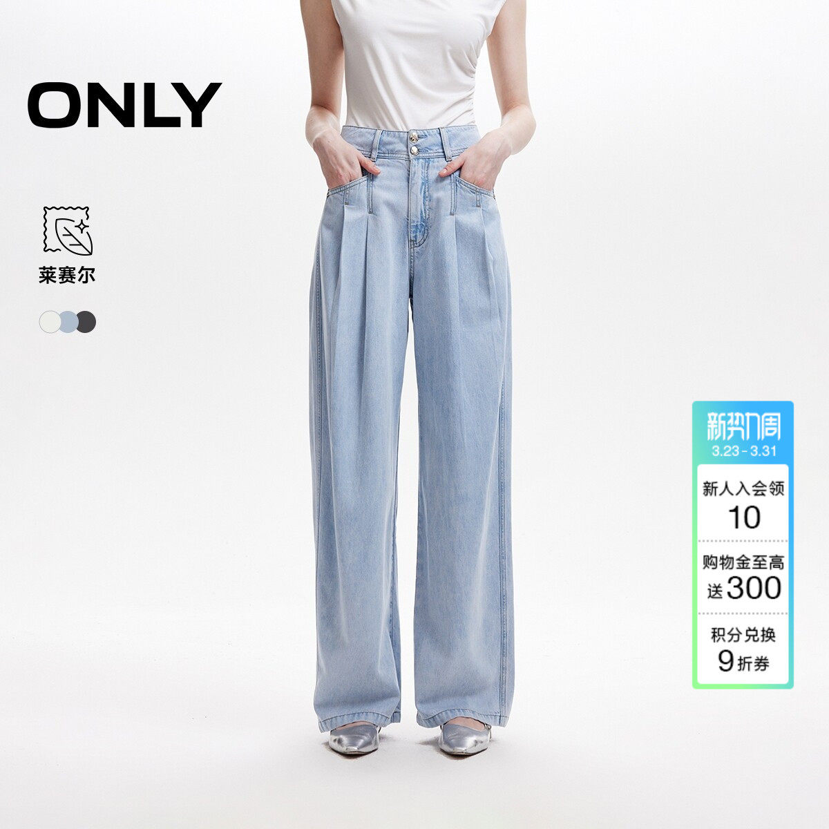 【果冻裤】ONLY2026春季新款含莱赛尔高腰宽松柔软垂坠阔腿牛