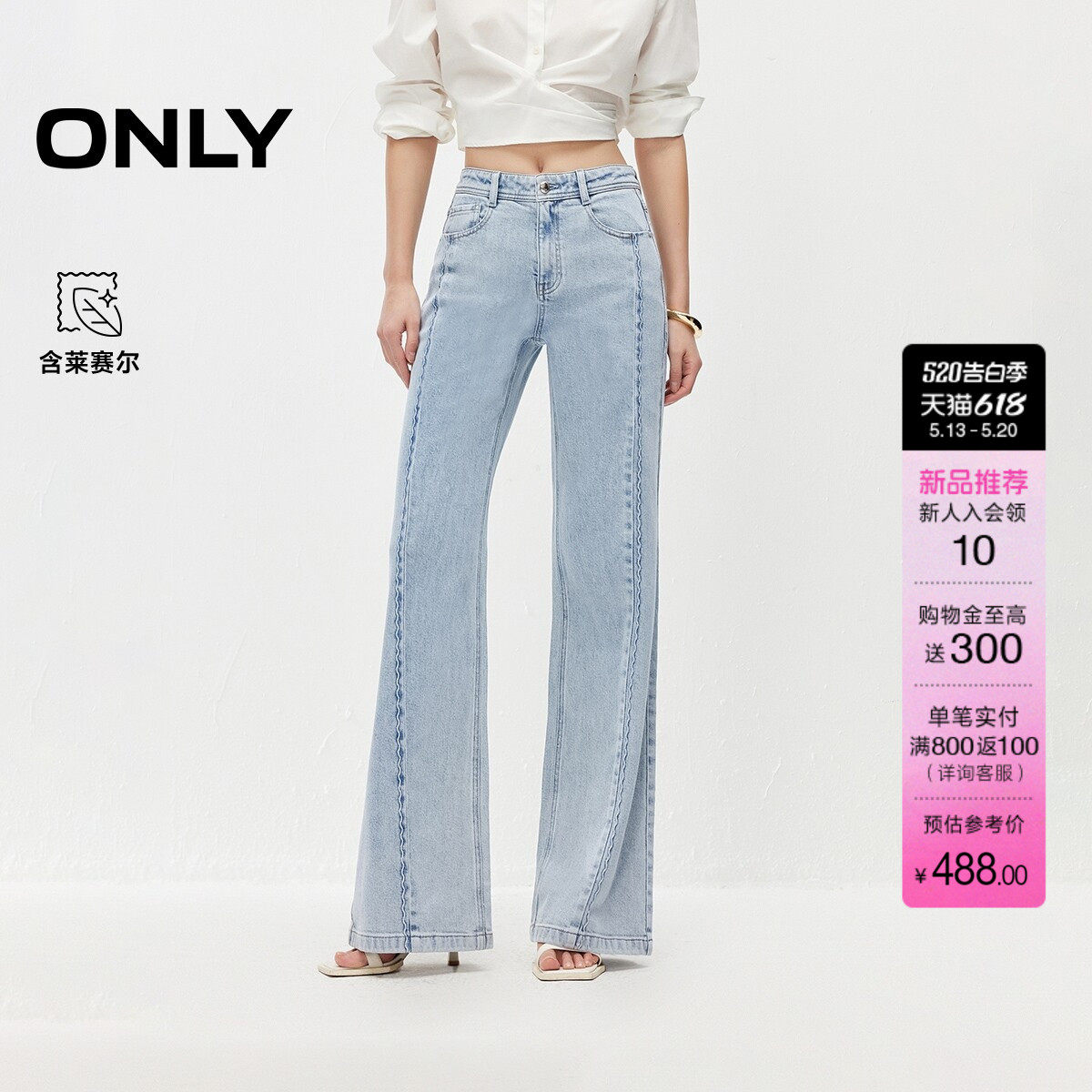 ONLY2026夏季新款含莱赛尔个性波浪边拼接高腰微喇裤牛仔裤女