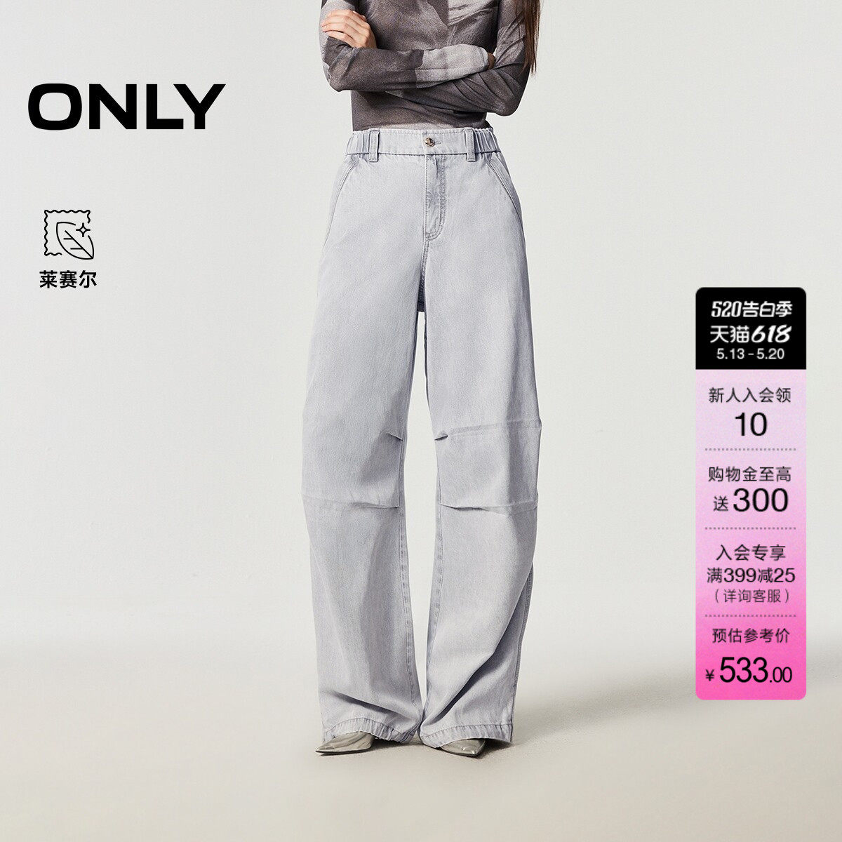 ONLY2026夏季新款含莱赛尔舒适弹力松紧高腰宽松阔腿裤牛仔裤女