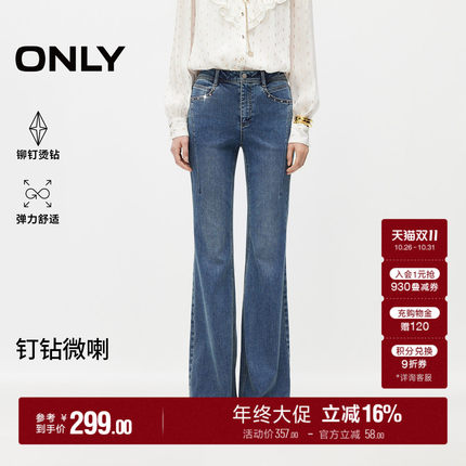 ONLY2026秋季新款辣妹时髦个性铆钉点缀长裤修身喇叭牛仔裤子女