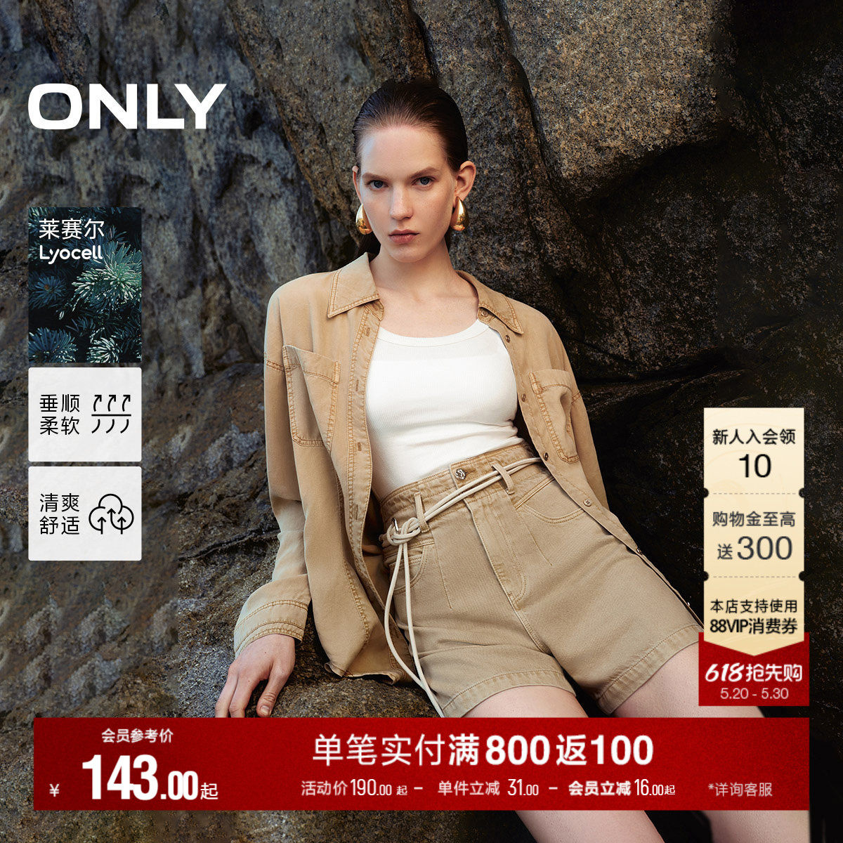 ONLY夏季赠送腰带莱赛尔废土风弹力高腰A字版牛仔短裤女