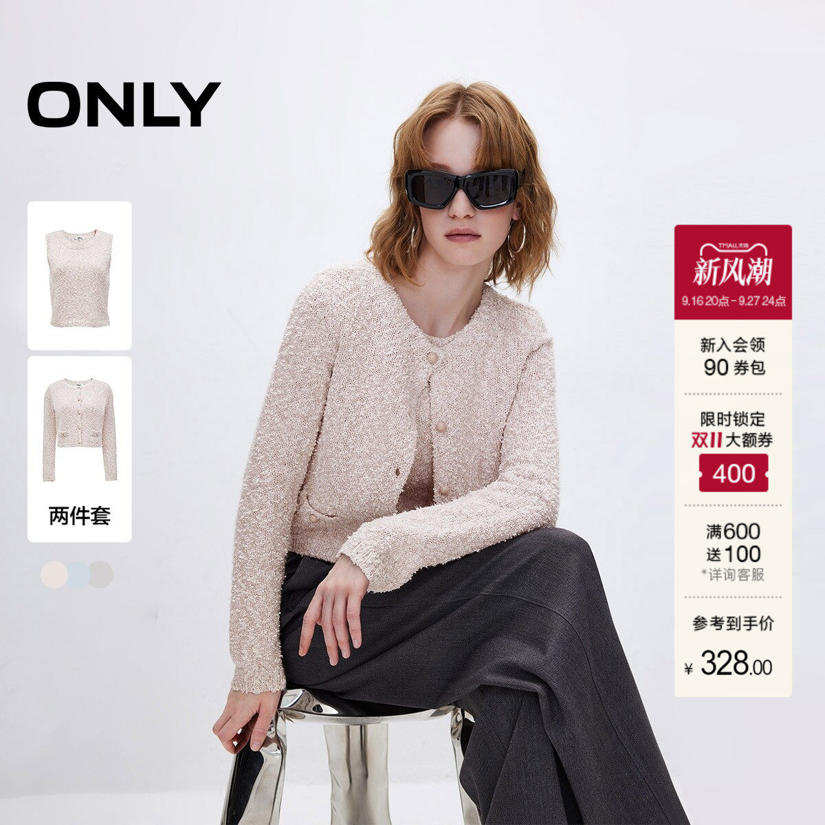 ONLY小香风短款套装针织衫
