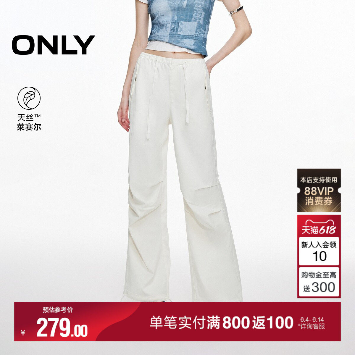 ONLY2026夏季新款天丝纯色可调节松紧腰头宽松工装阔腿裤休闲裤女