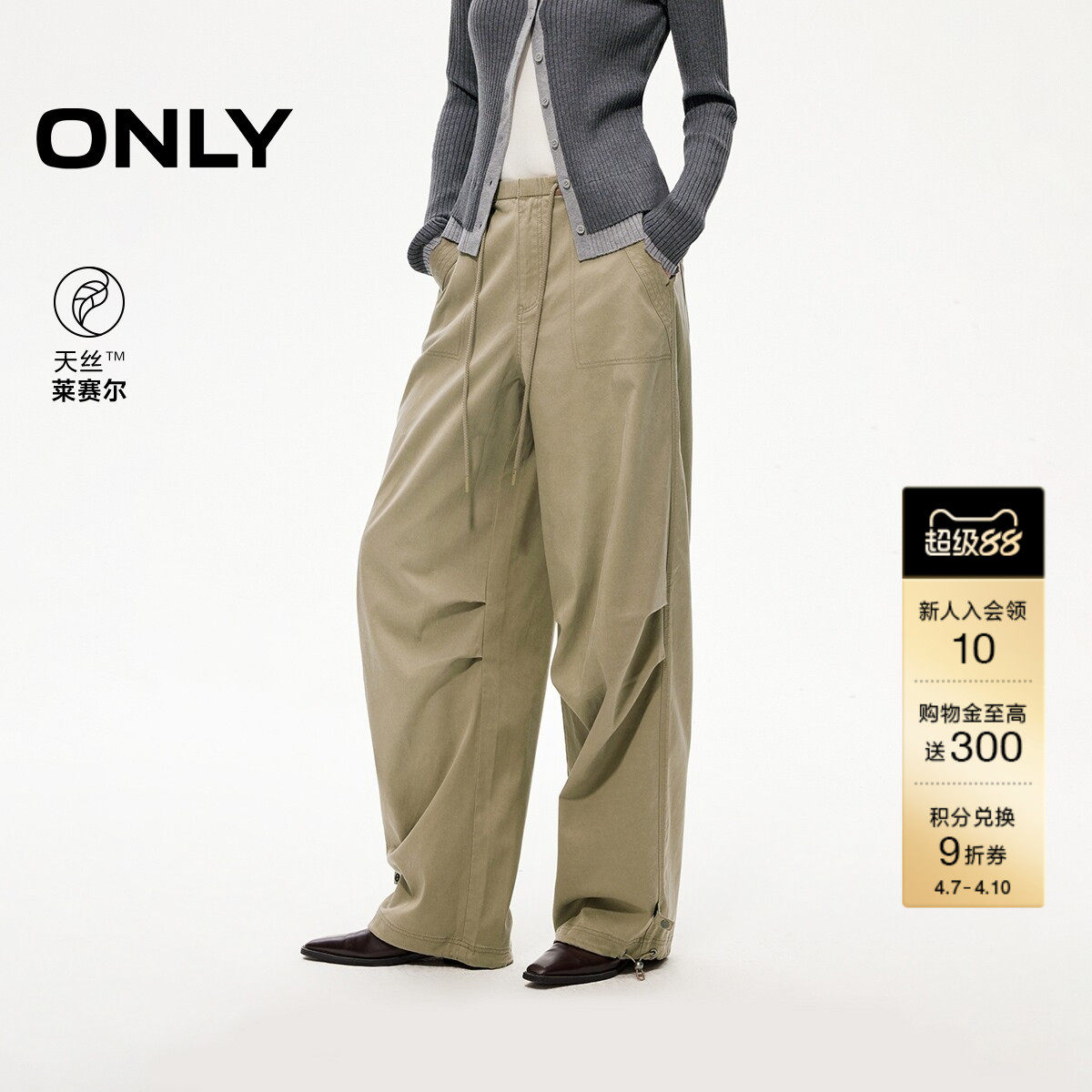 ONLY2026春季新款阔腿工装版型天丝捏褶廓形抽绳裤脚伞兵休闲