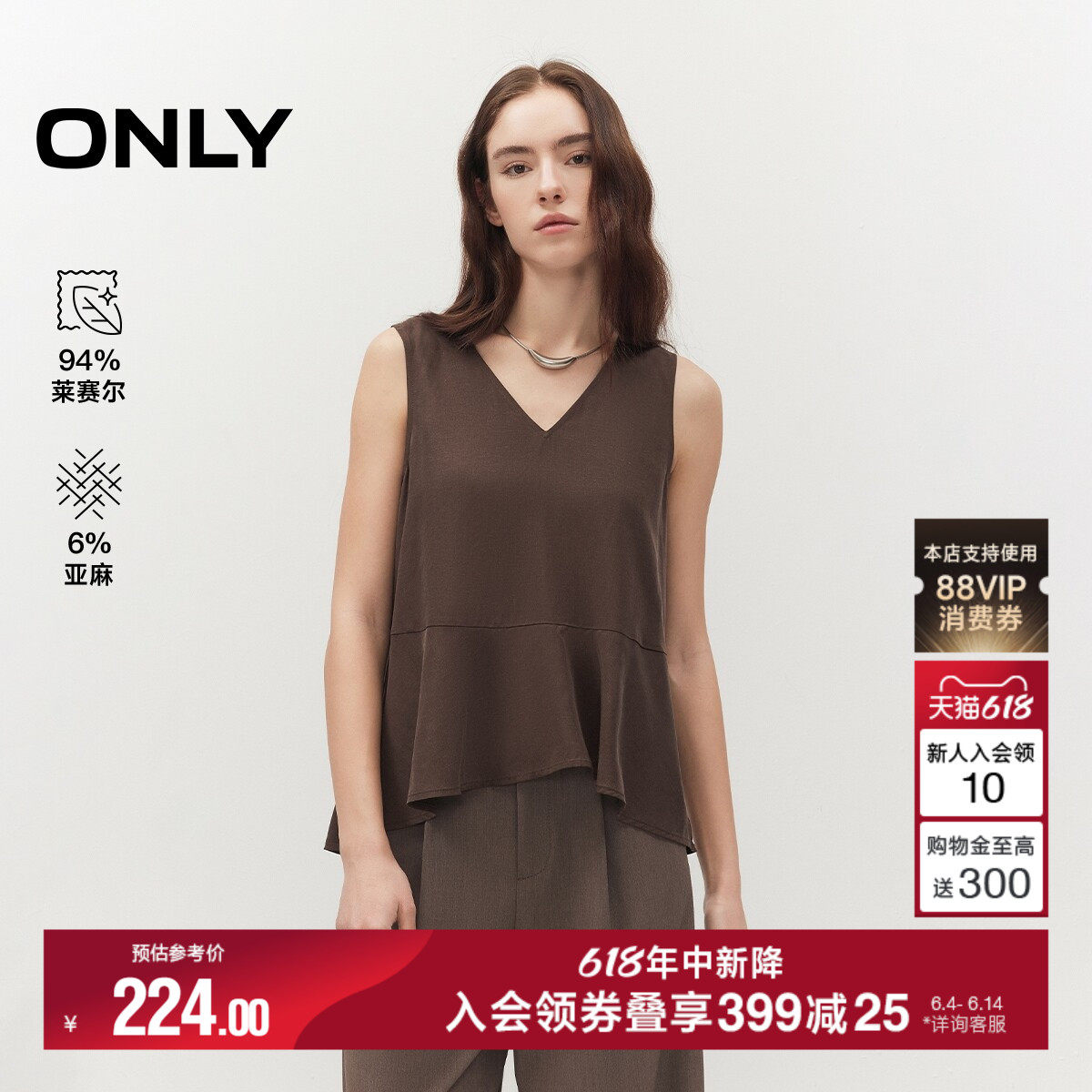 ONLY2026夏季新款含莱赛尔挺阔花边拼接上衣V领吊带背心雪纺衫女