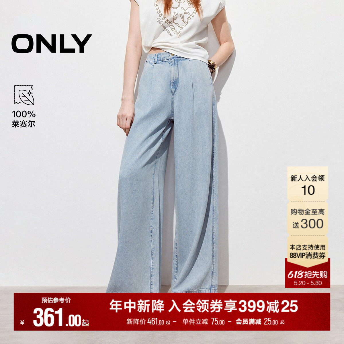 ONLY2026夏季新款100%莱赛尔薄款垂感亲肤水洗高腰阔腿牛仔裤女