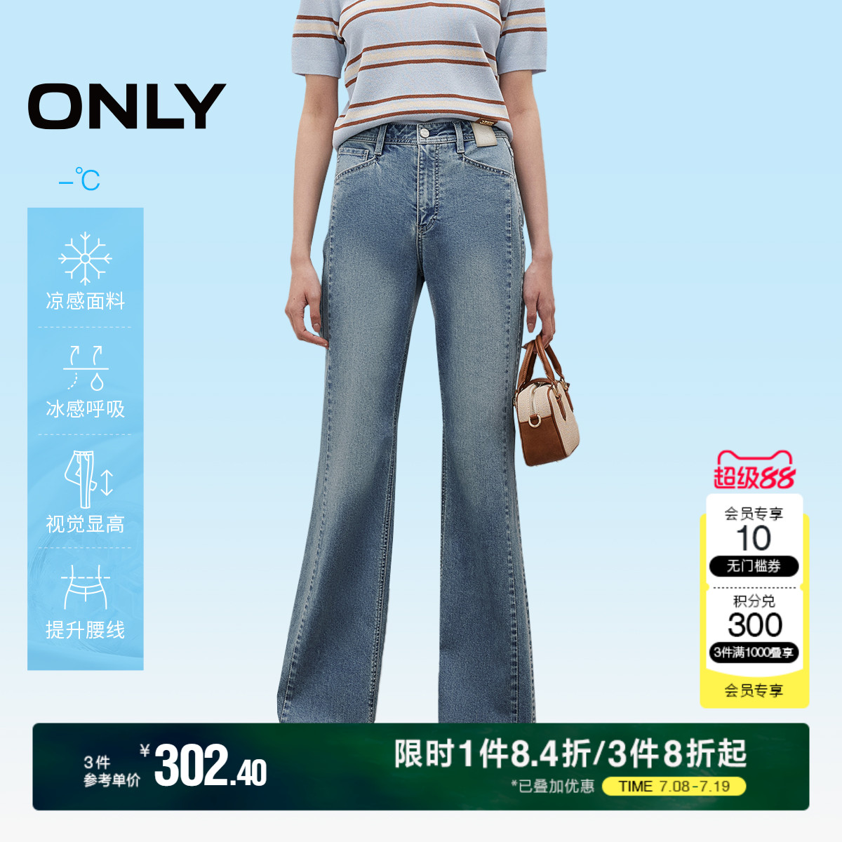 ONLY小个子喇叭裤牛仔裤