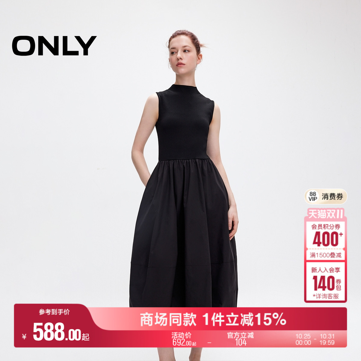 ONLY2025秋季新款纯色针织拼接无袖显瘦立领小黑裙蓬蓬裙连衣裙