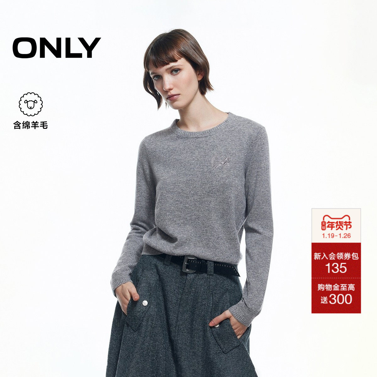 ONLY2026春季新款都市休闲通勤正肩圆领含棉羊毛长袖毛衣针织衫女,女装/女士精品,毛针织衫,淘宝优惠券,粉丝福利购,淘宝优惠卷