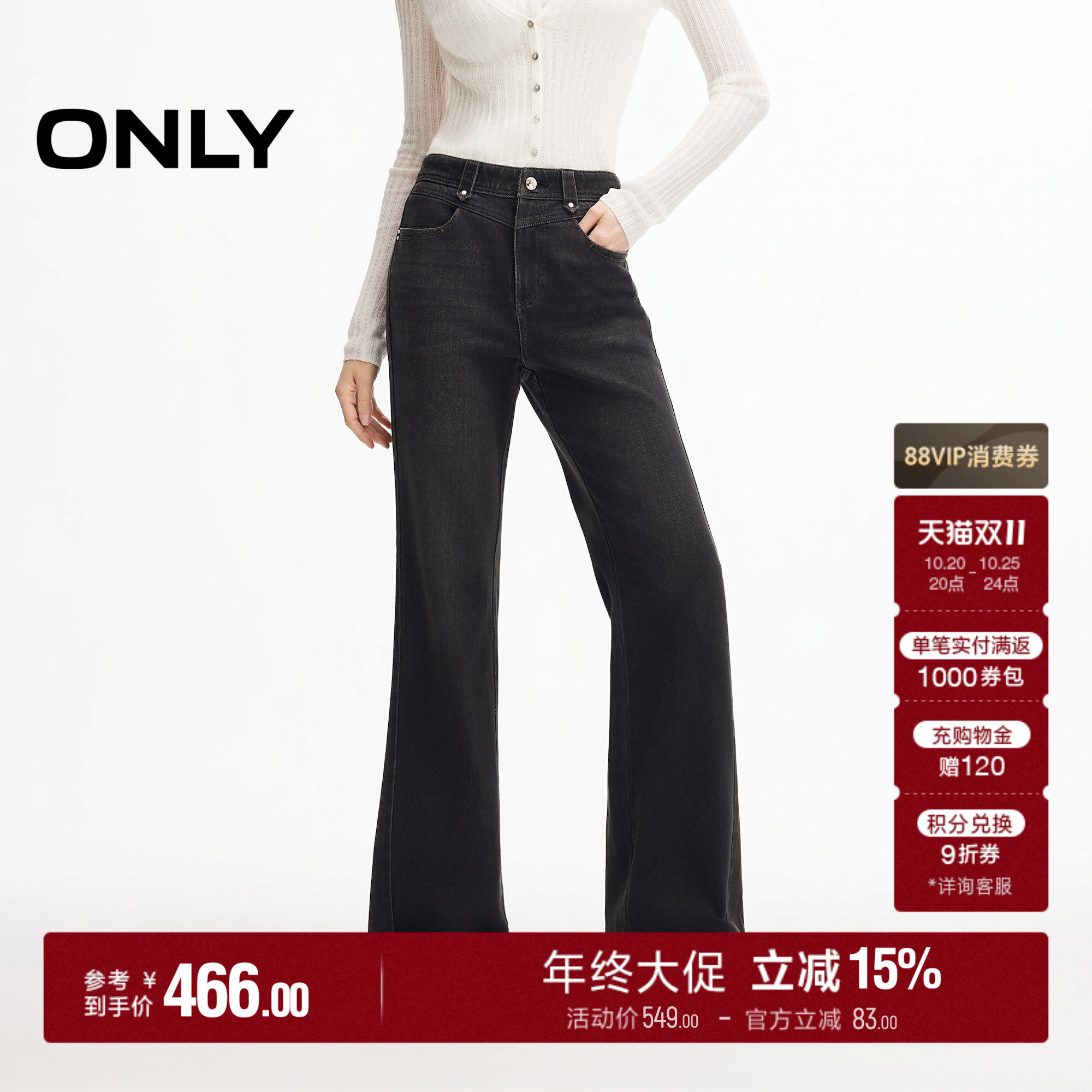 ONLY铆钉装饰侧线前移微喇牛仔裤