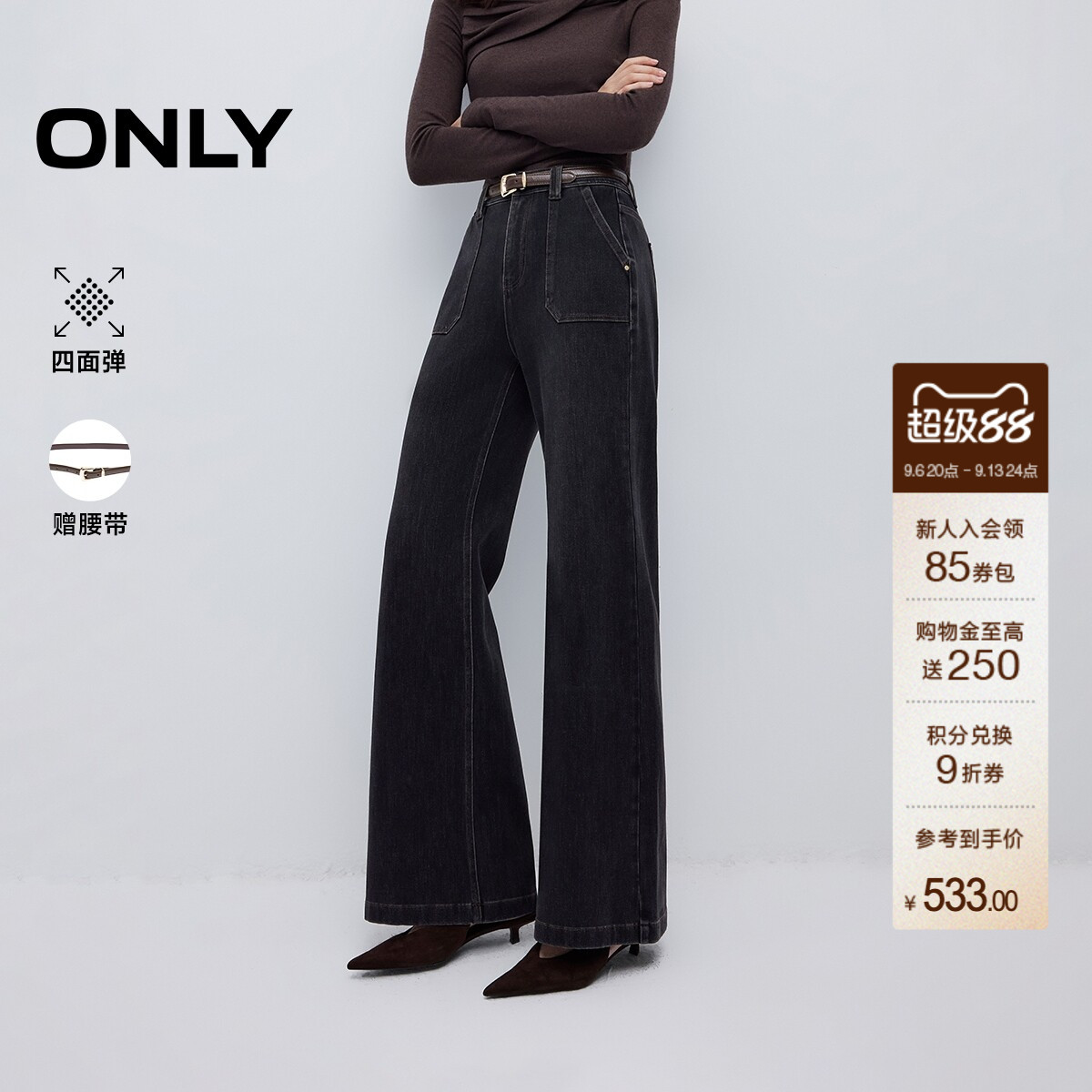 ONLY四面弹辣妹风喇叭高腰牛仔裤