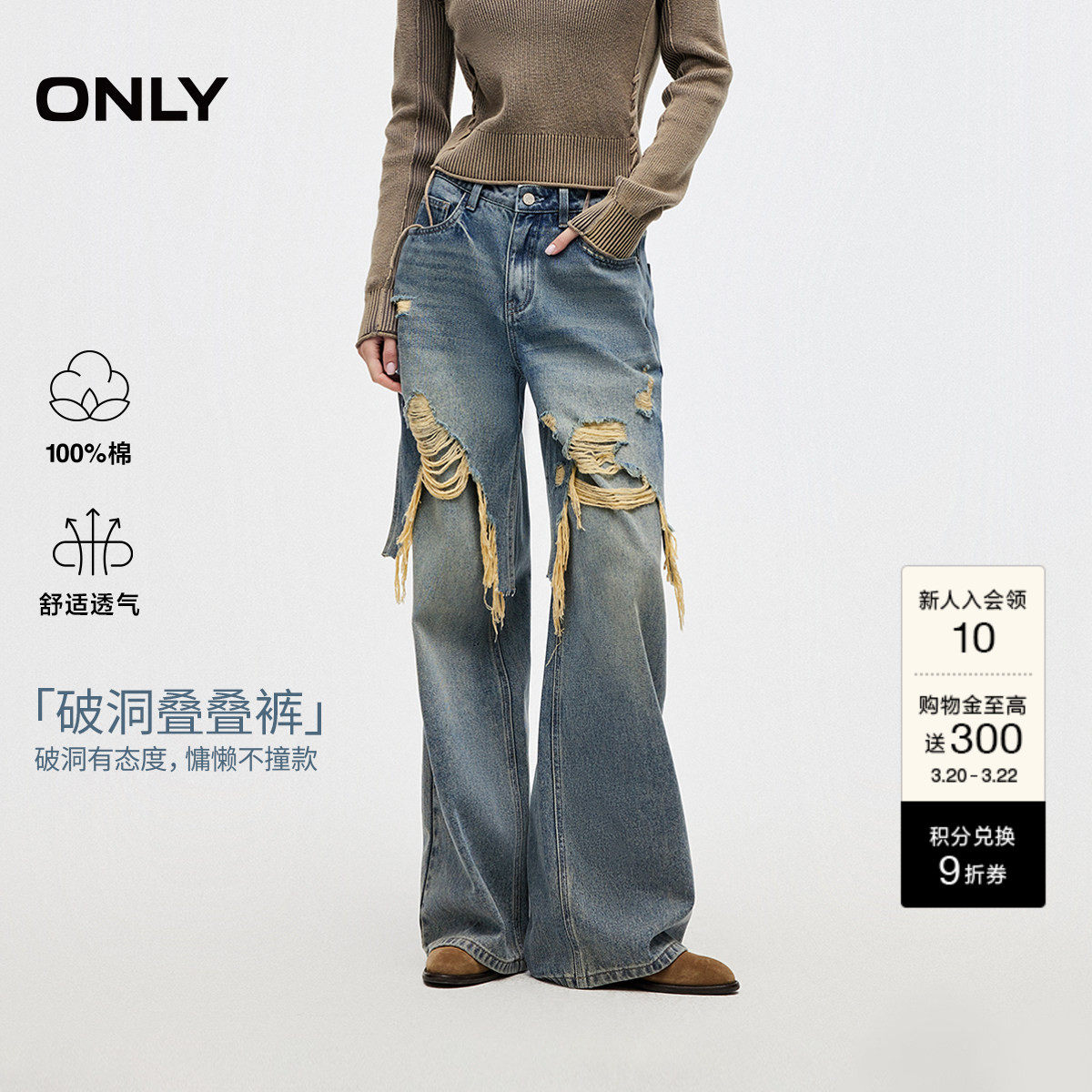 ONLY春季潮流高腰复古街头慵懒风层次拼接破洞宽松直筒牛仔裤