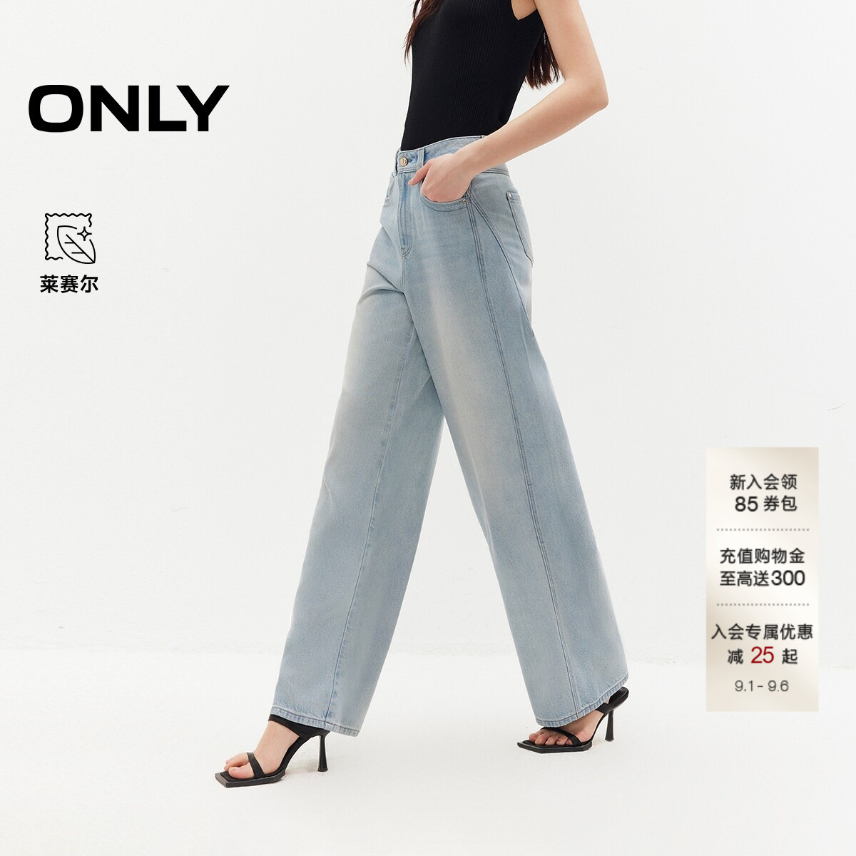 ONLY莱赛尔宽松高腰水洗长牛仔裤图片