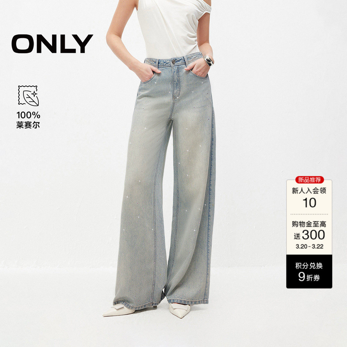 【莱赛尔】ONLY2026夏季新款舒适垂坠宽松直筒满天星老爹牛仔裤女