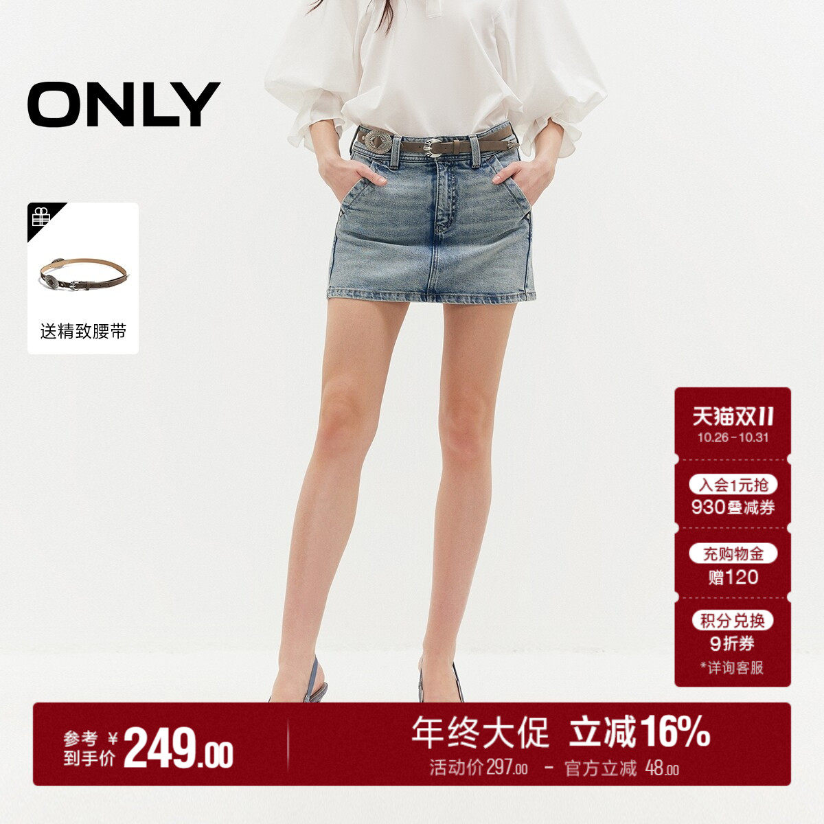 ONLYA字低腰复古水洗铆钉半身裙