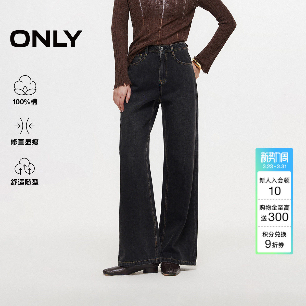 ONLY春季潮流柔软慵懒风水洗高腰宽松显瘦长裤直筒裤牛仔裤女