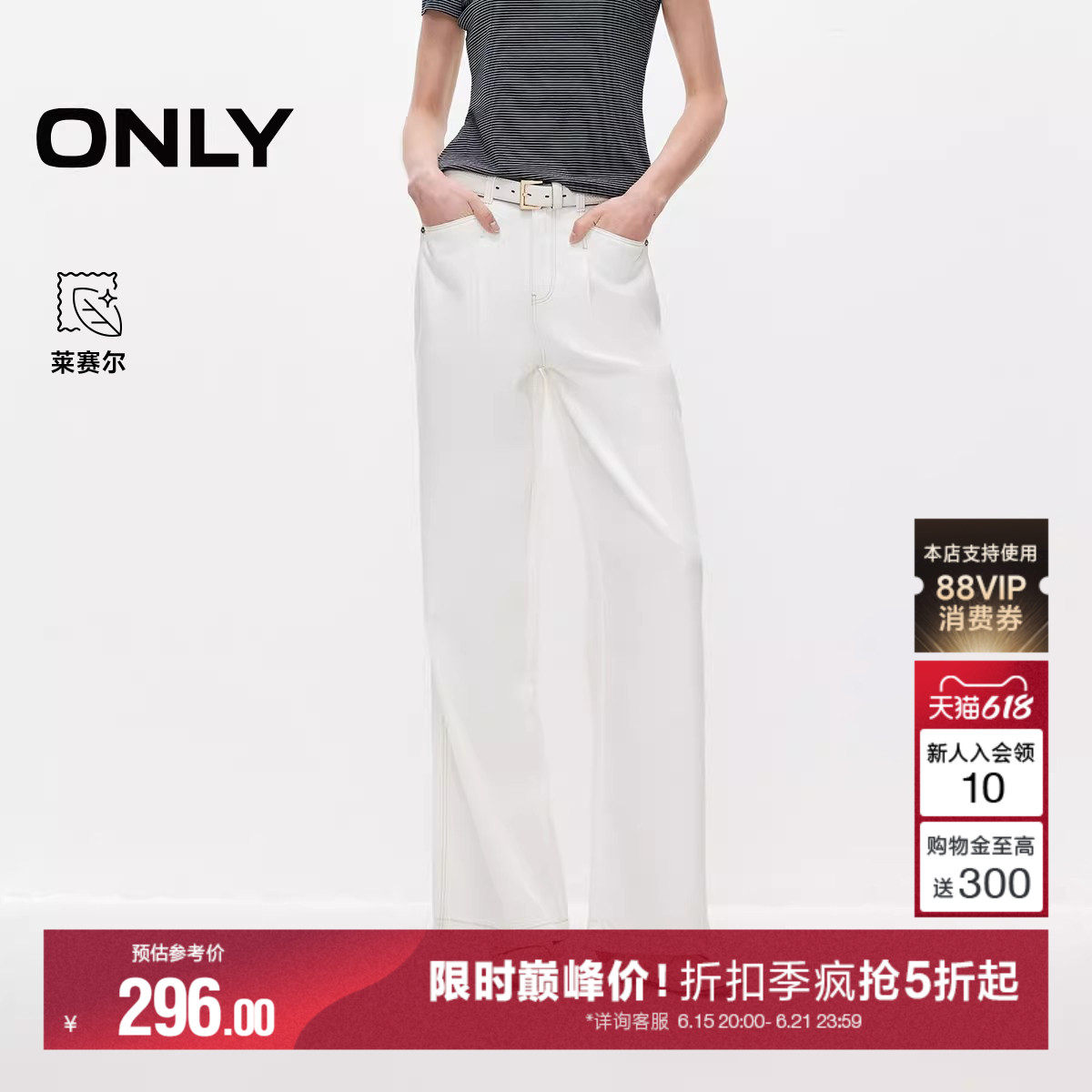 ONLY2026夏季新款高腰莱赛尔高腰宽松阔腿直筒白色裤子牛仔裤女