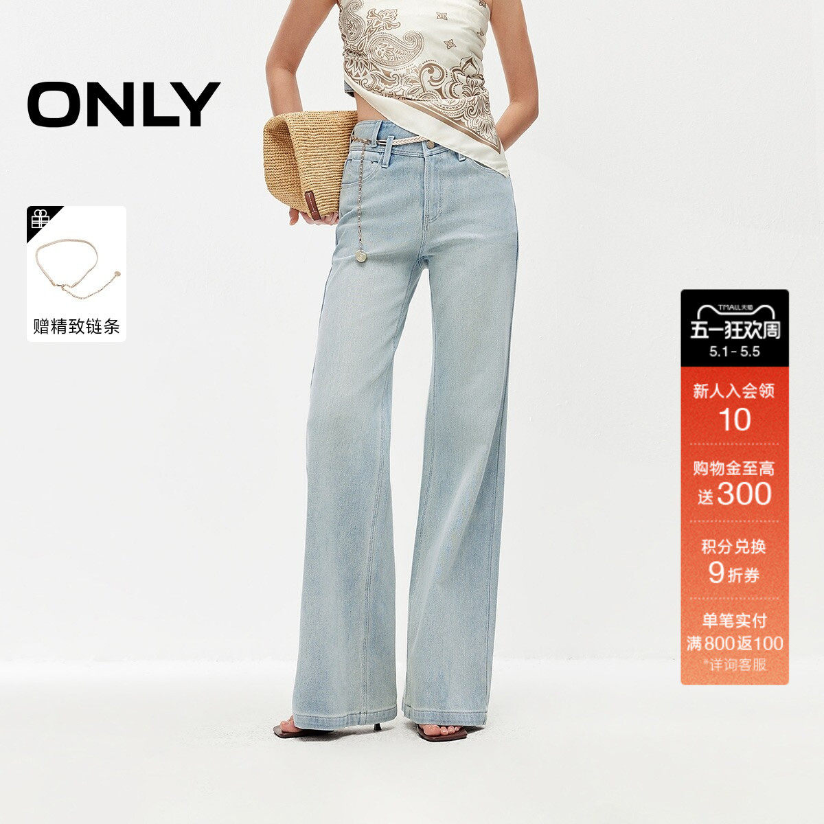 ONLY2026春季新款四面弹腰链装饰显高显瘦裤子高腰微喇牛仔裤