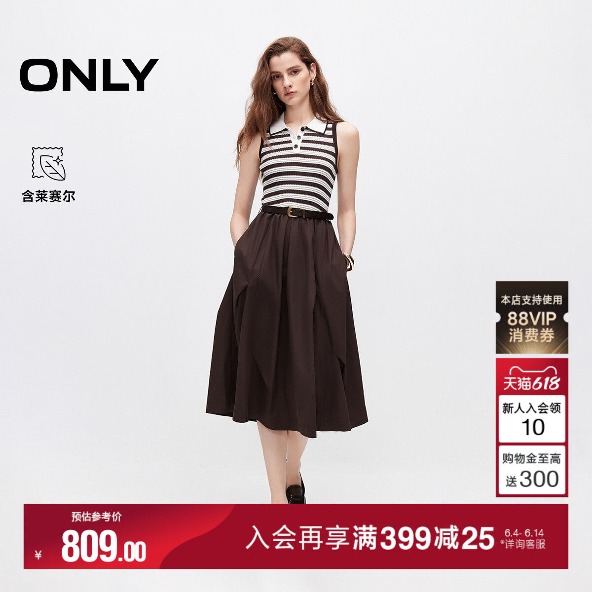 ONLY2026夏季新款收腰中长款A字条纹针织拼接裙子无袖连衣裙女