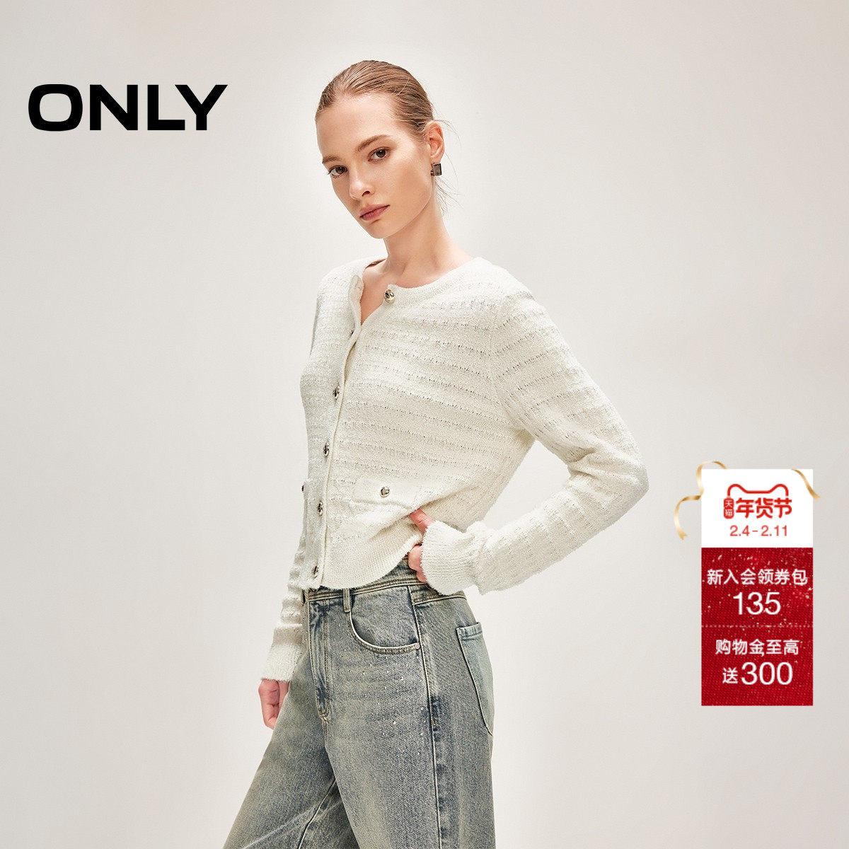 ONLY2026春季新款小香风罗纹圆领正肩金属排扣开衫长袖针织衫女