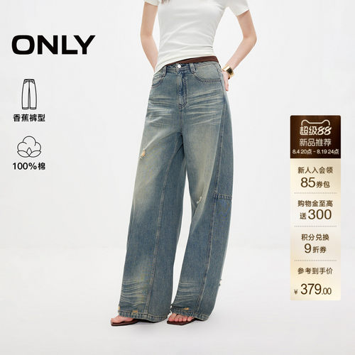 ONLY纯棉街头风高腰香蕉裤牛仔裤