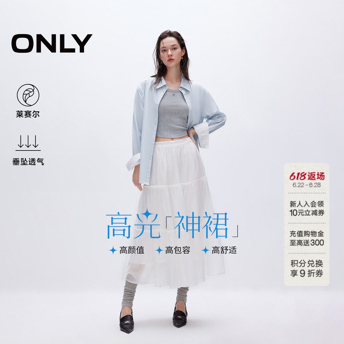 ONLY2026夏季新款莱赛尔垂感仙女黑白色森系A字长裙伞裙蛋糕裙女
