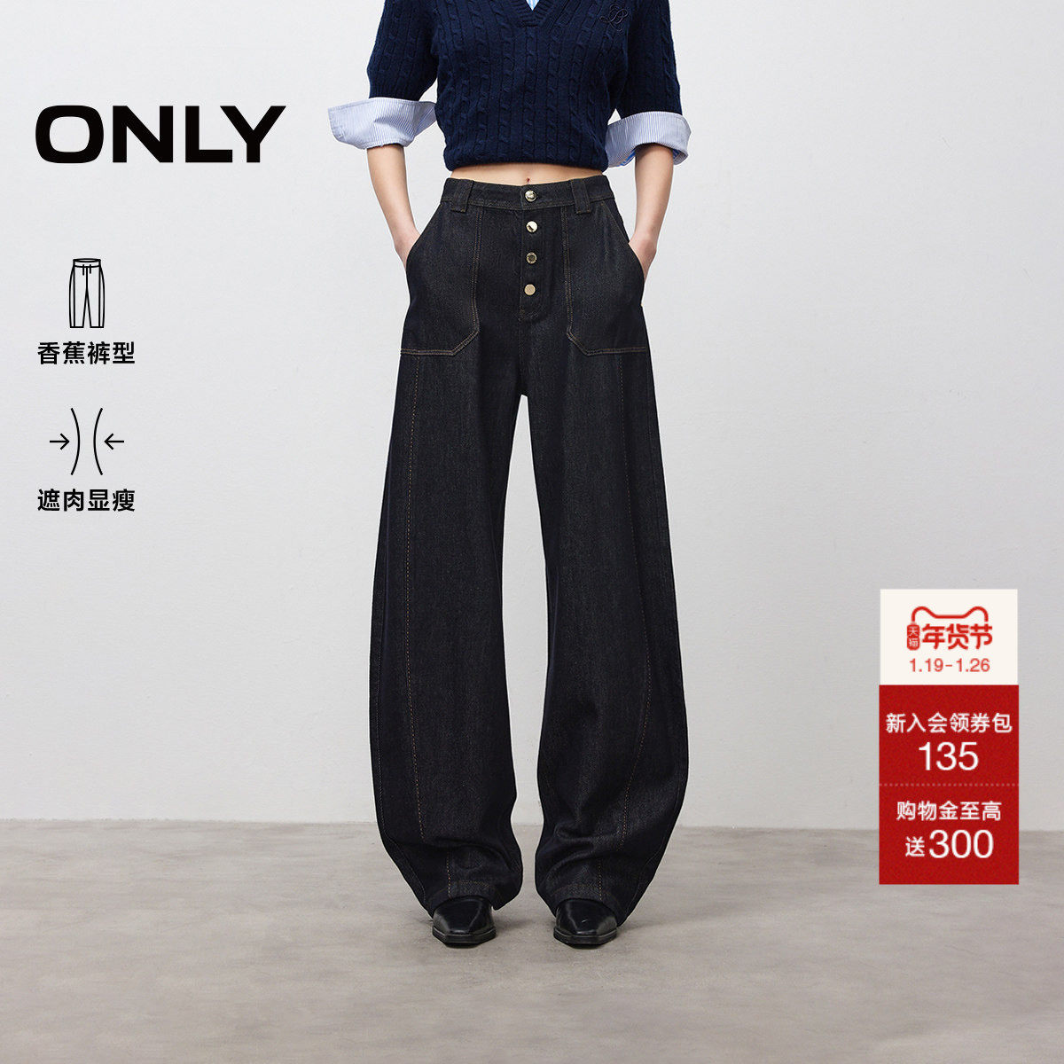 ONLY2025冬季新款梨形友好吸睛高腰遮肉宽松香蕉裤阔腿牛仔裤女,女装/女士精品,牛仔裤,淘宝优惠券,粉丝福利购,淘宝优惠卷