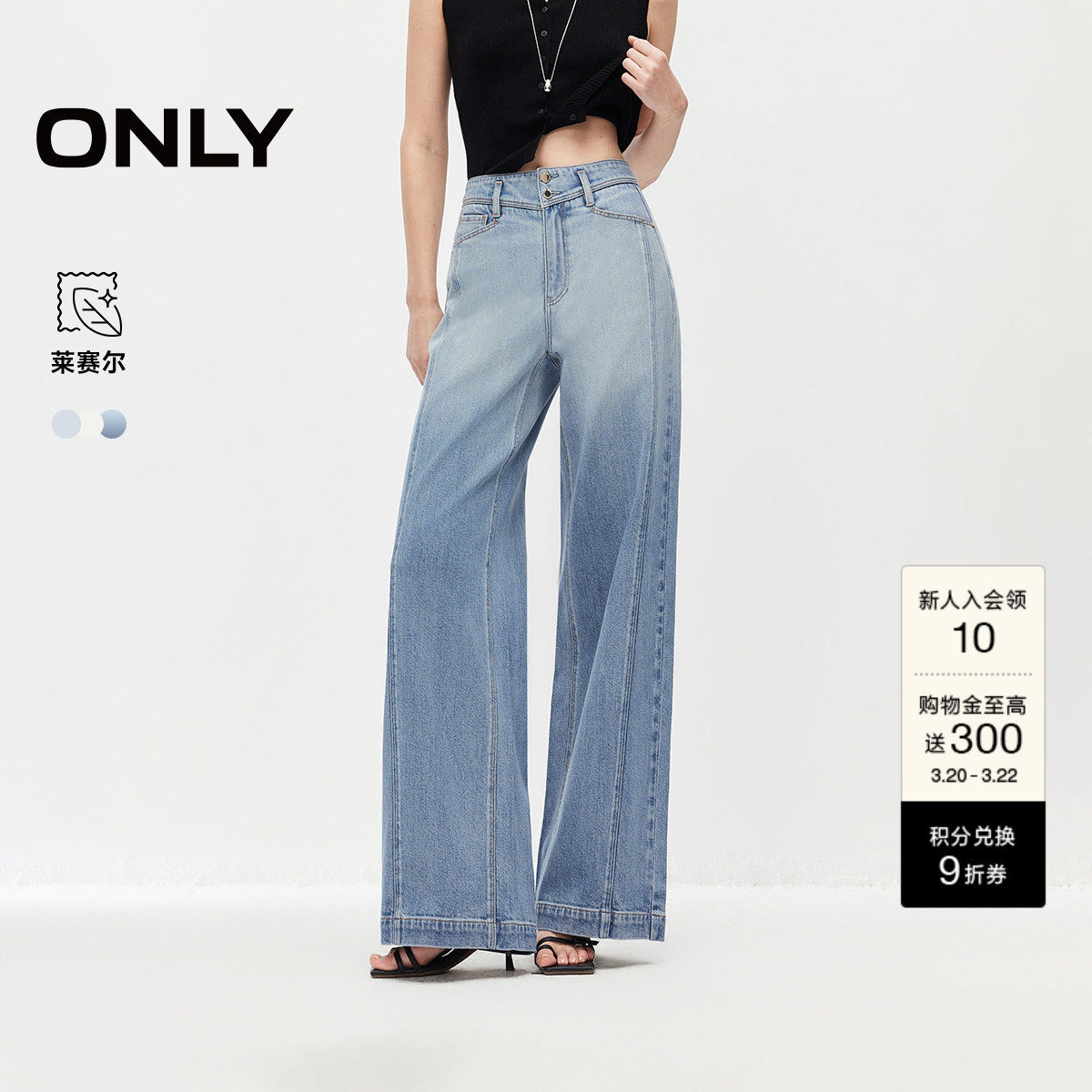 【商场同款】ONLY2026春季新款含莱赛尔渐变水洗高腰直筒牛仔裤女