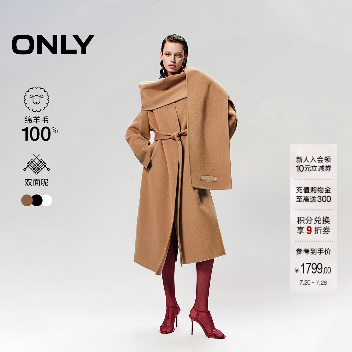 ONLY冬季100%绵羊毛质感双面呢收腰长款围巾系带毛呢大衣女