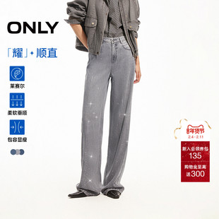 【流星裤】ONLY2026春季新款面料升级闪耀烫钻高腰宽松直筒牛仔裤