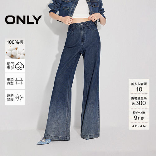 ONLY渐变宽松喇叭裤牛仔裤