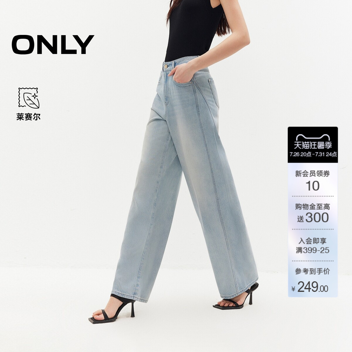 ONLY莱赛尔宽松高腰水洗长牛仔裤